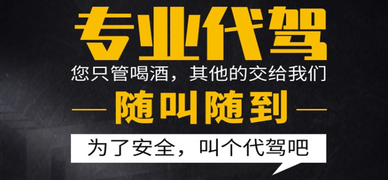 亿品生活宁德代驾