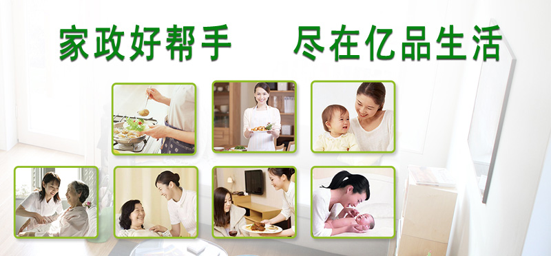 亿品生活宁德家政