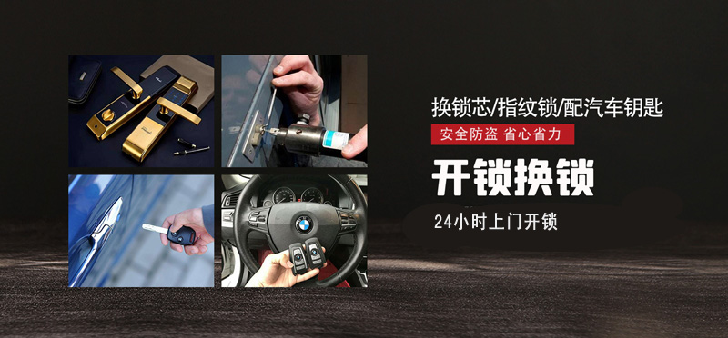 亿品生活宁德上门开锁