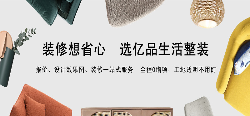 亿品生活宁德装修装饰